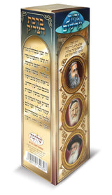 Small Rabbi Havdalah Candle