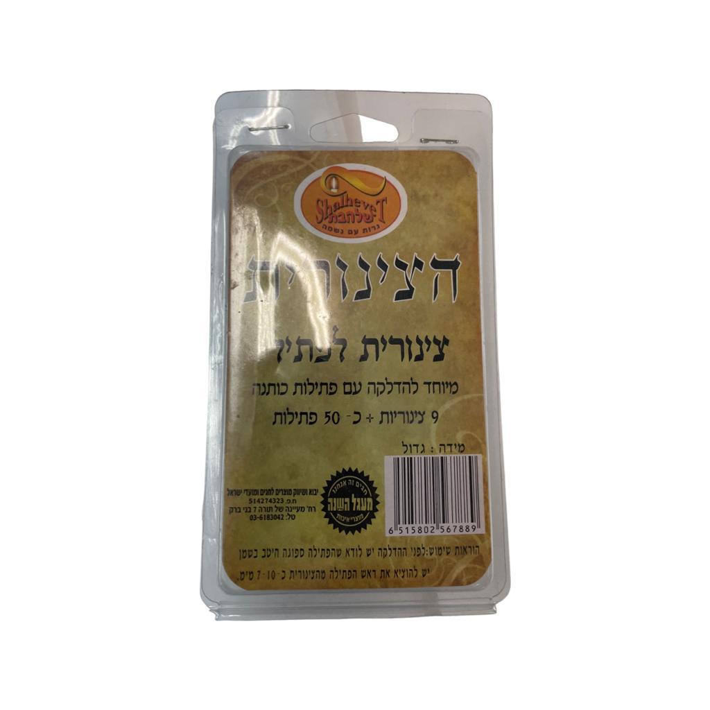 Shalhevet Light - Chanukah - Oil - Candles - Wicks – Shalhevetlight US